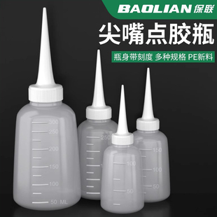 保联点胶瓶尖嘴瓶塑料机油壶滴壶工业点胶壶胶水瓶胶水壶油壶胶壶