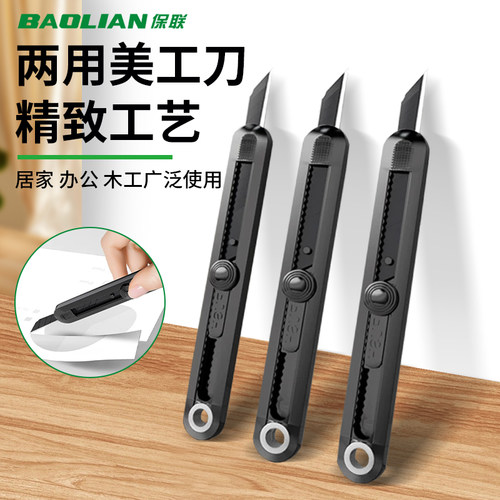 保联美工刀小型快递刀便携裁纸刀