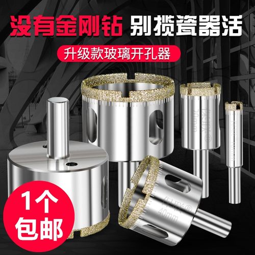 玻璃开孔器瓷砖钻头钻孔