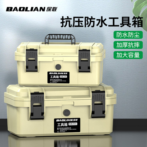 保联工具箱五金收纳箱大全车载多功能维修电工专用工业级收纳盒