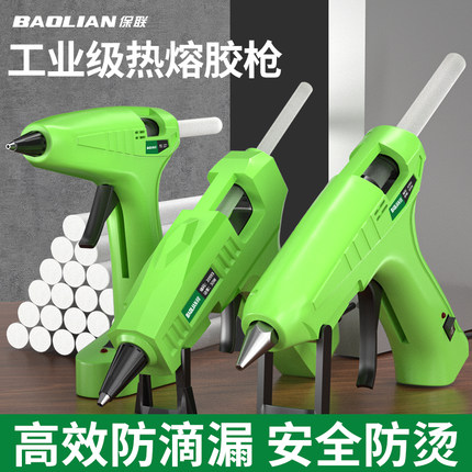 保联热熔胶枪家用手工diy细嘴超大功率工业级7-11mm胶条电热溶枪