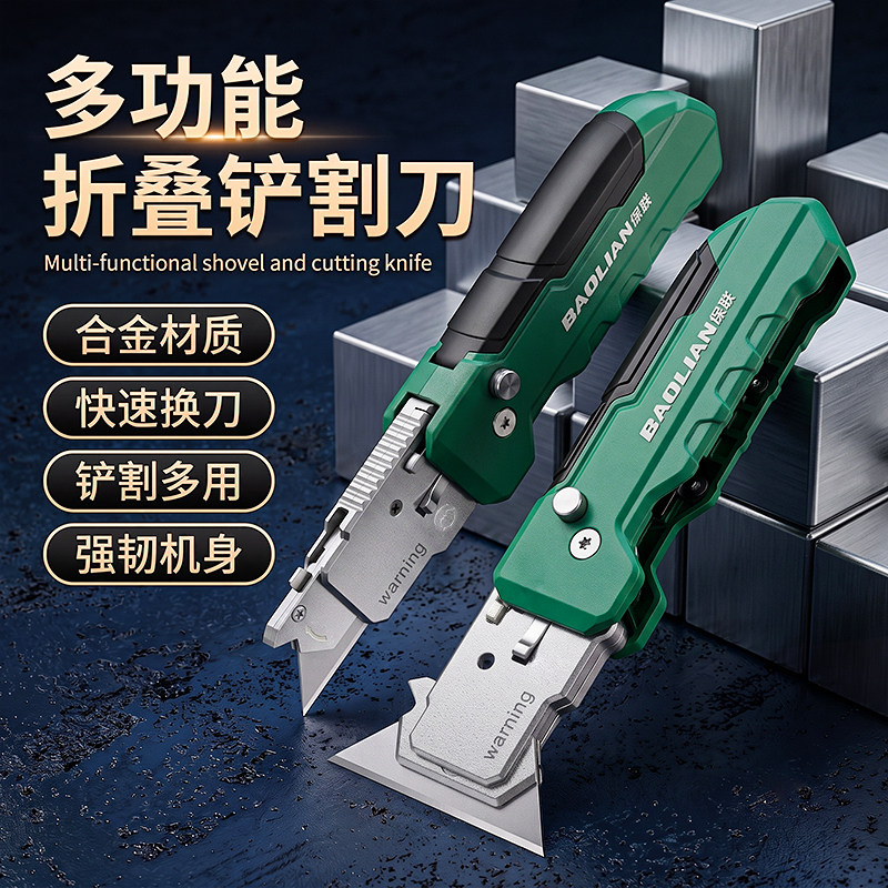 保联重型美工刀一刀多用锋利耐用图片