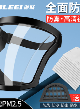 高透明防护面罩透明全脸头罩高清防粉尘不起雾打农药护脸电焊面具