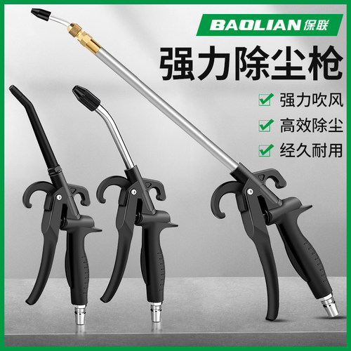 保联吹尘枪高压加长嘴吹气工具