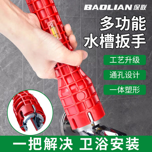保联卫浴专用维修多功能水槽扳手