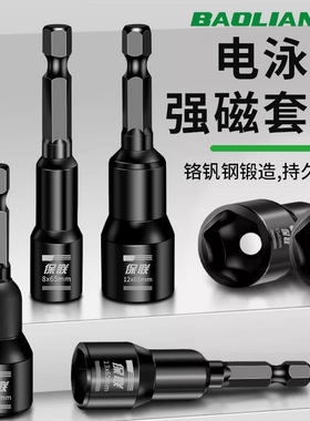保联电动扳手套筒头强磁风批内六角自攻螺丝钉钻燕尾丝风批手电钻