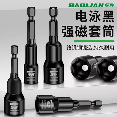 保联电动扳手套筒头强磁风批套筒