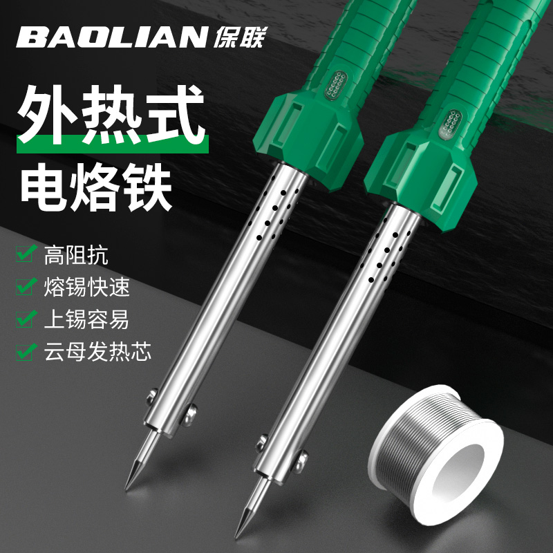 保联电烙铁外热式专业恒温