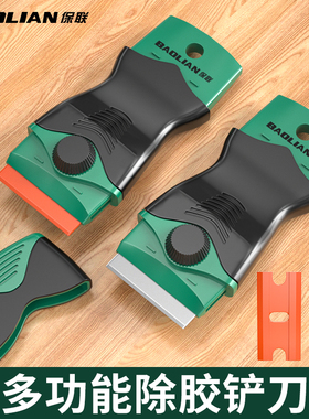 保联多功能除胶铲刀塑料清洁玻璃胶小型刮胶刀地板刮刀保洁小铲子