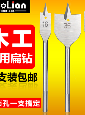 三尖木工扁钻抽屉门锁开孔器扁钻套装木板扩孔器平钻组合套装钻头