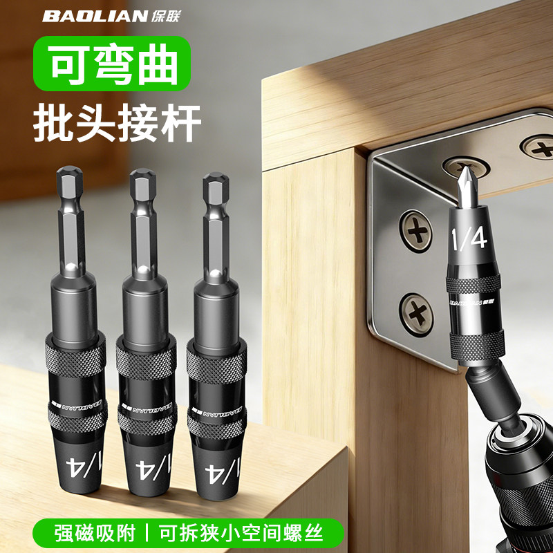 保联批头延长杆转向多角度连接杆图片