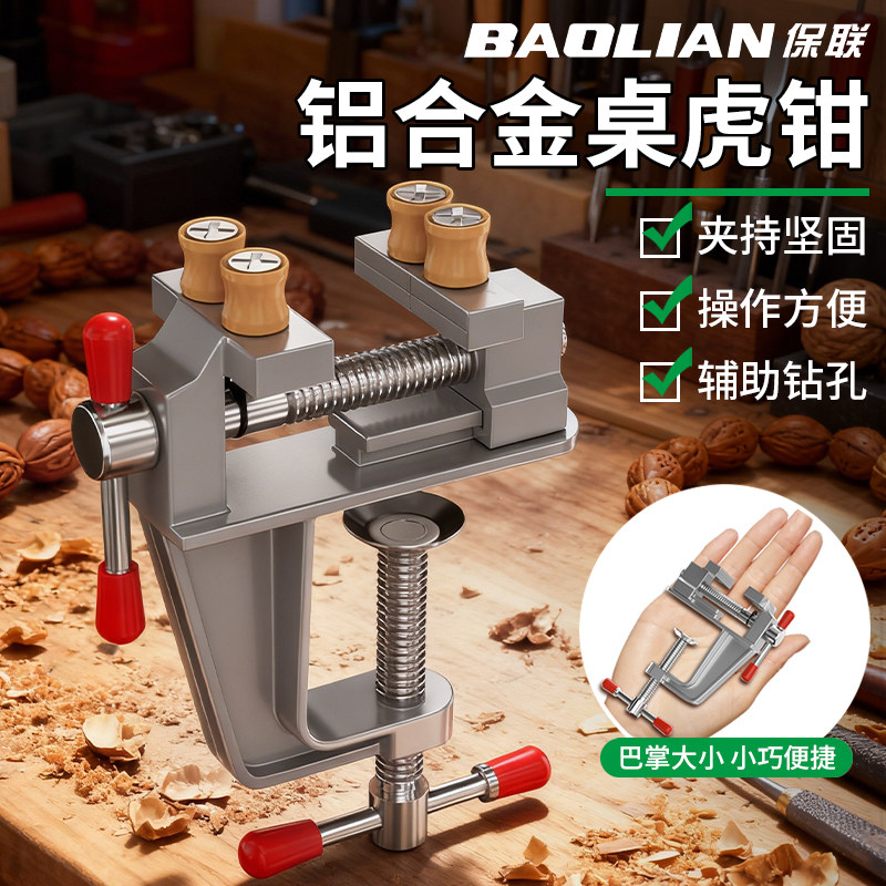 迷你台虎钳台钳小型多功能平口钳铝合金桌虎钳木工打孔固定器夹具