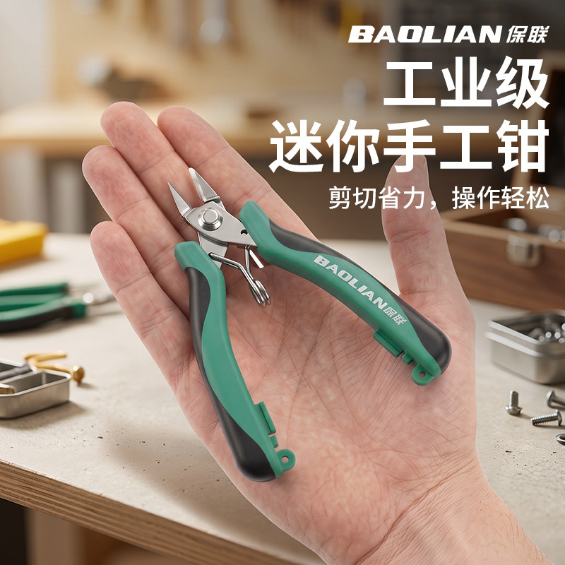 保联迷你手工钳高硬度轻松省力