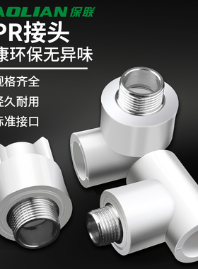 保联ppr水管配件活接头热熔管接头25水管接头热熔管件4分6分1寸