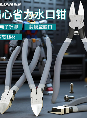水口钳高硬度模型剪钳电子钳工业级口水剪斜嘴钳偏口斜口专用钳子