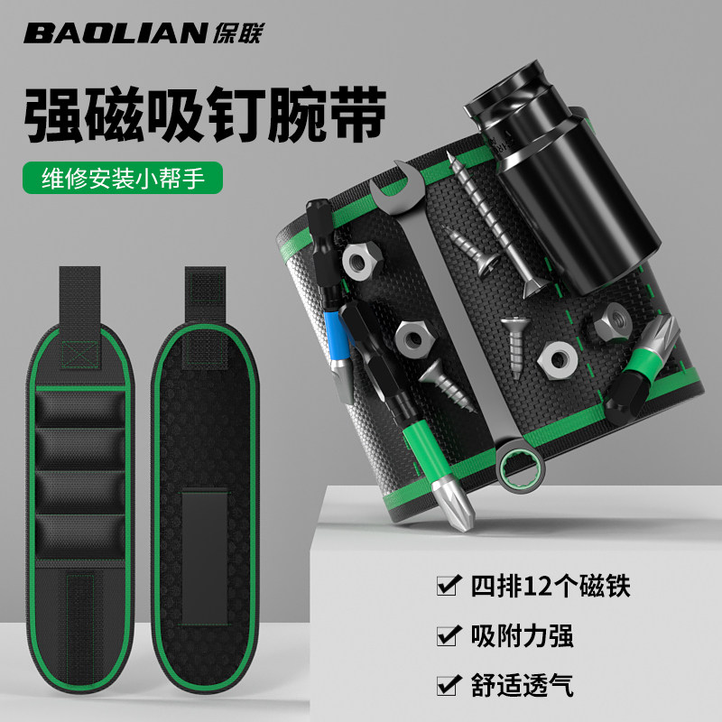 磁性腕带钉子捡拾神器强力磁铁手腕带便携小螺丝配件包维修工具包