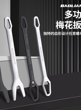 保联多功能梅花扳手多用双头自适应眼镜扳手万用自紧扳手工具套装