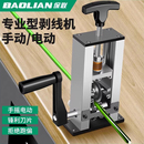 保联剥线机电动废铜线钳拨线器剥皮机废旧电线电缆去皮机拔线神器