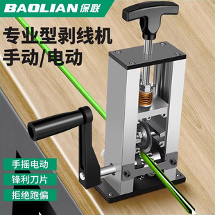 保联剥线机电动废铜线钳拨线器剥皮机废旧电线电缆去皮机拔线神器
