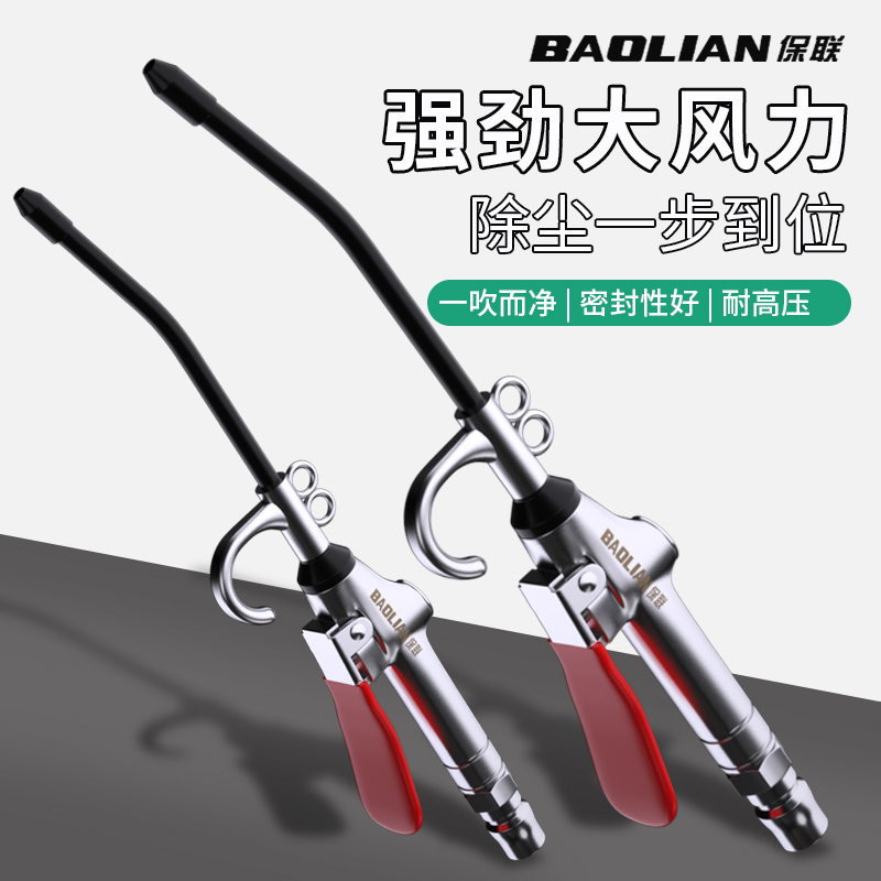 保聯鋁合金吹塵槍加長吹氣工具
