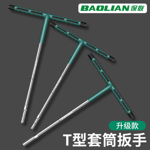 保联T型套筒扳手6-19mm加长包胶