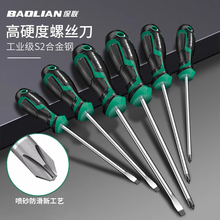 保联螺丝刀工业级十字一字强磁螺丝批工具套装超硬改锥小起子大全