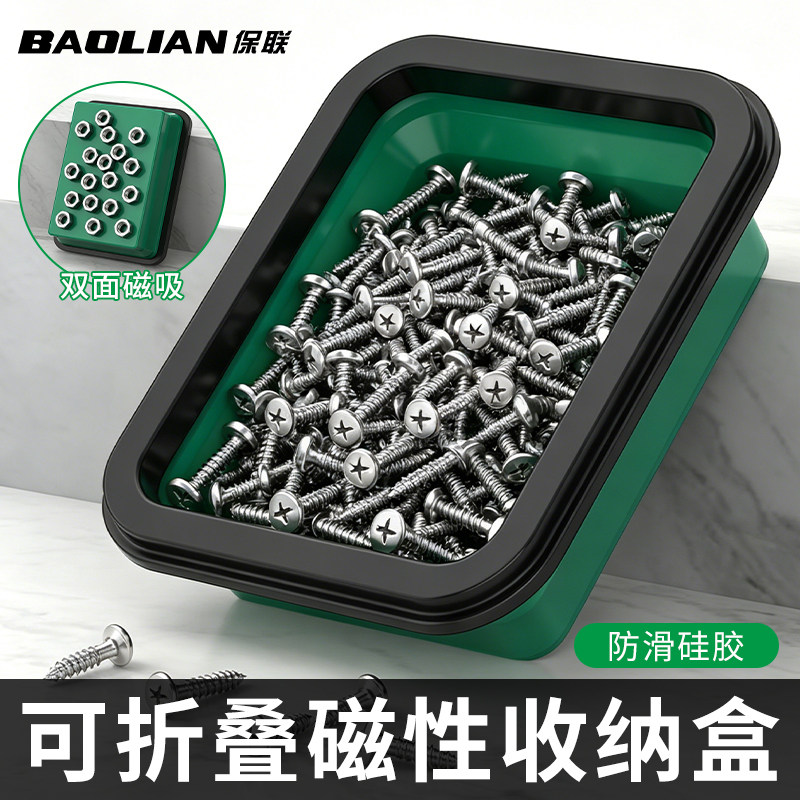 保联收纳托盘强磁多功能置物盘