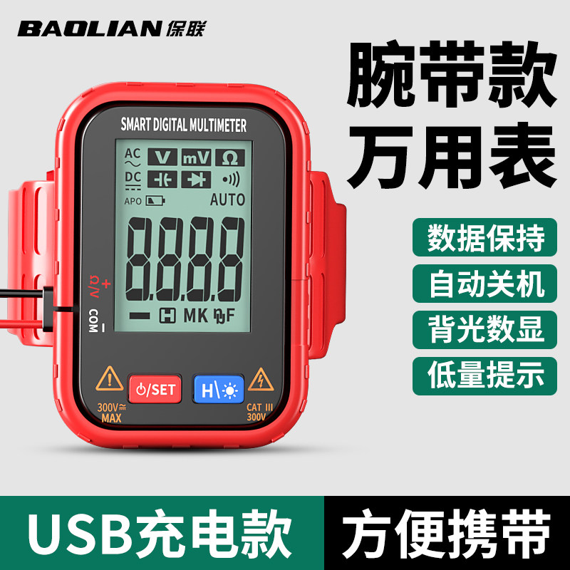 高精度多功能腕带万用表高空作业维修电工多功能智能化充电万能表,五金/工具,万用表,淘宝优惠券,粉丝福利购,淘宝优惠卷