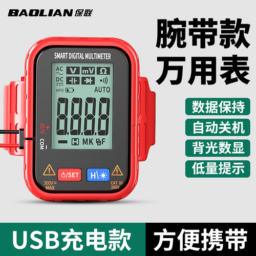 智能数显多功能便携式充电万用表