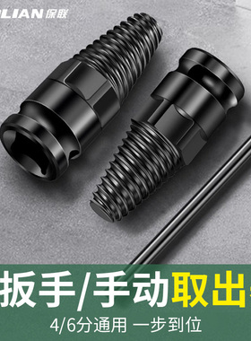 保联断丝取出器电扳手专用四六分通用水龙头水管断头反丝取丝器