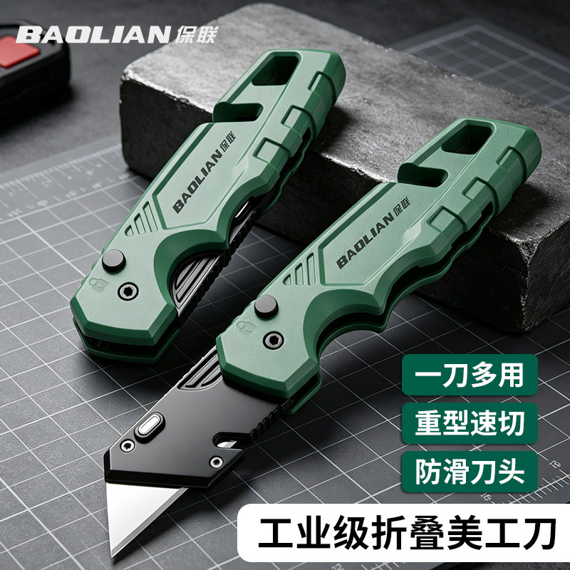 保联折叠美工刀切割顺滑锋利耐磨