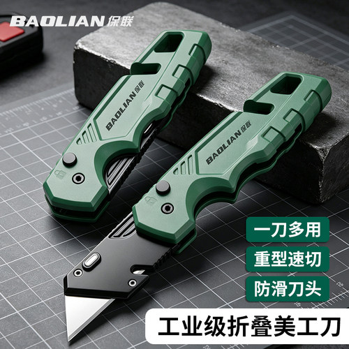 保联折叠美工刀切割顺滑锋利耐磨