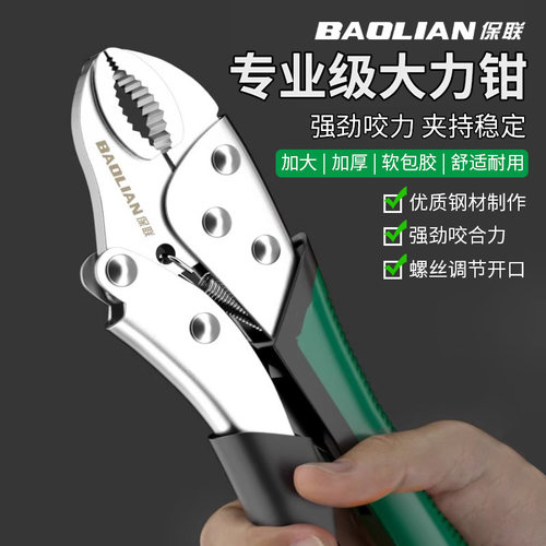 保联大力钳专业级多功能万用夹钳