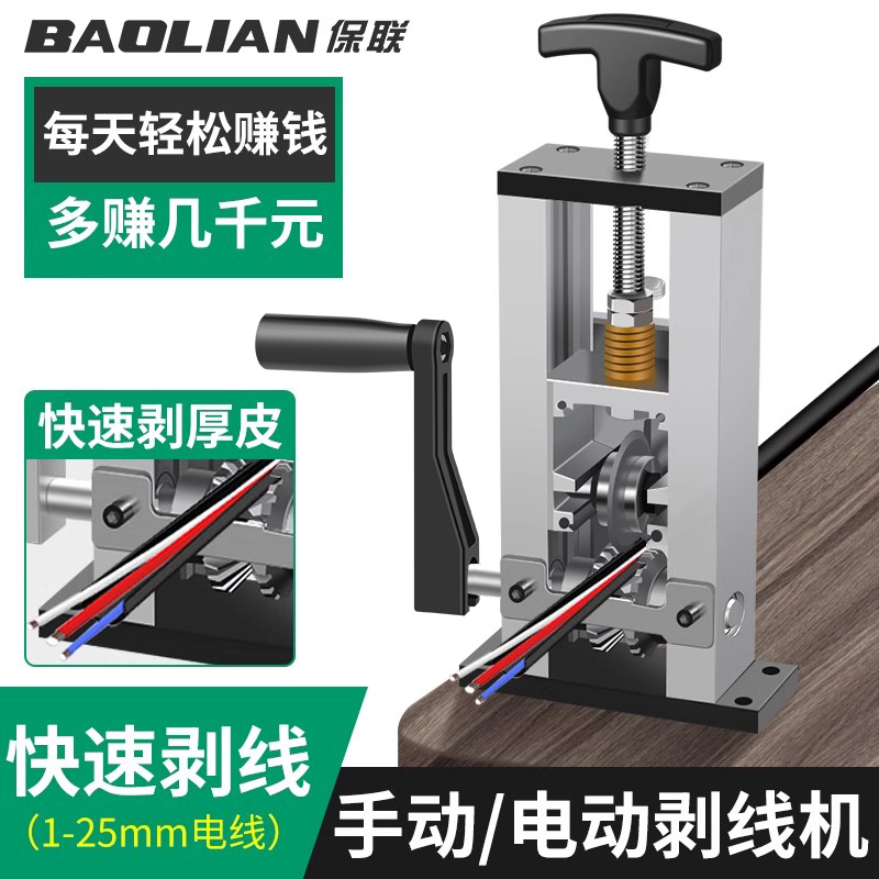 保联不锈钢电动电线专用剥线机