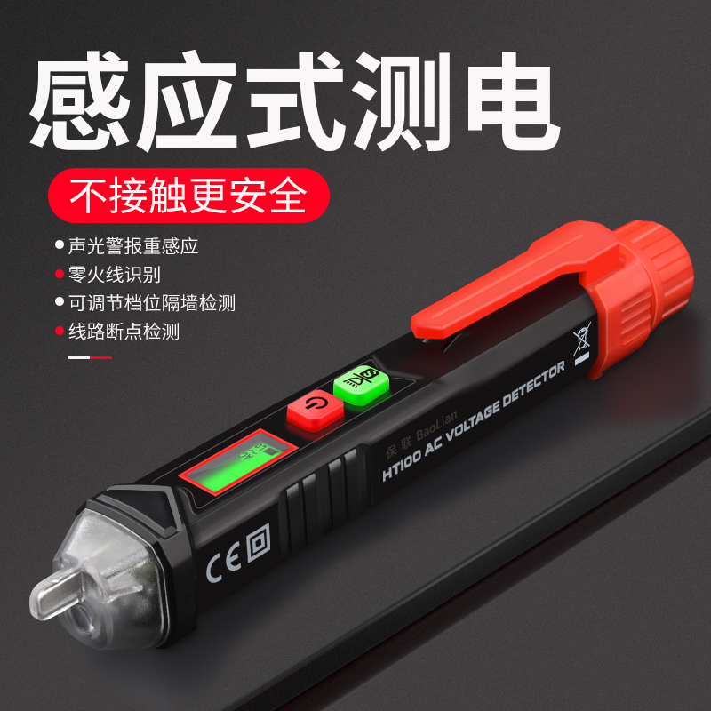多功能数显电笔智能非接触式感应