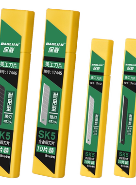 保联美工刀刀片锋利耐用SK5