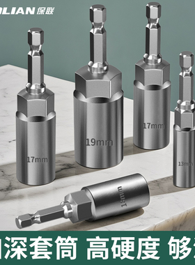 电动扳手套筒头套装批头内六角手电钻加深风批套筒全套螺丝刀加长
