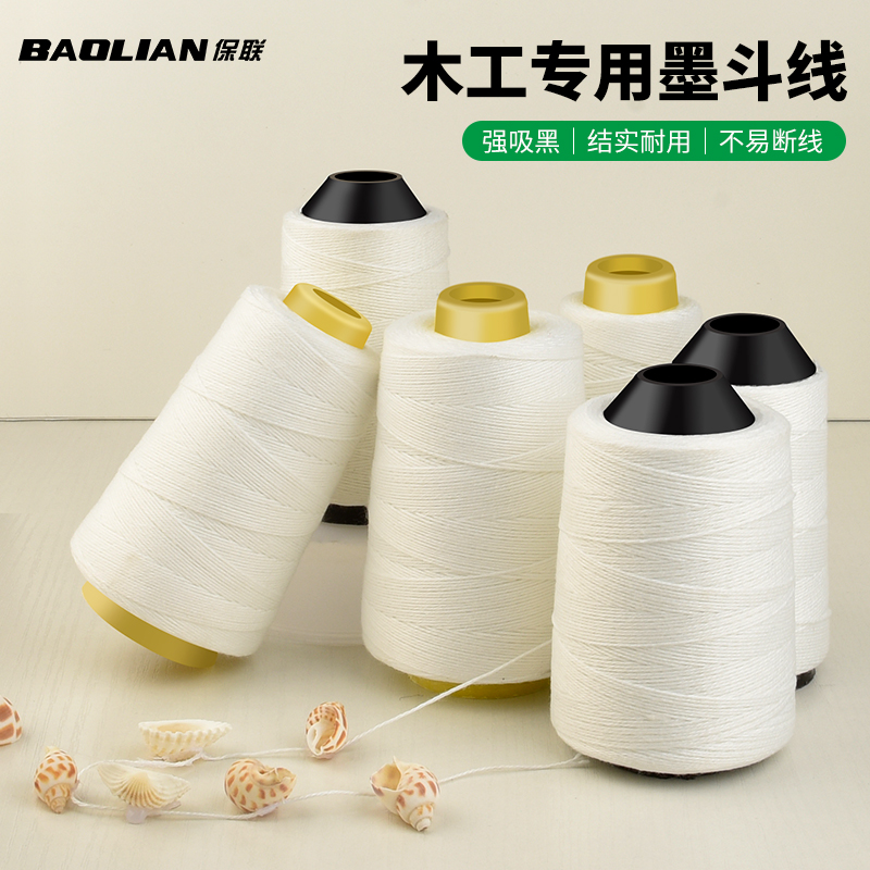 保联棉质墨斗线专用结实棉线