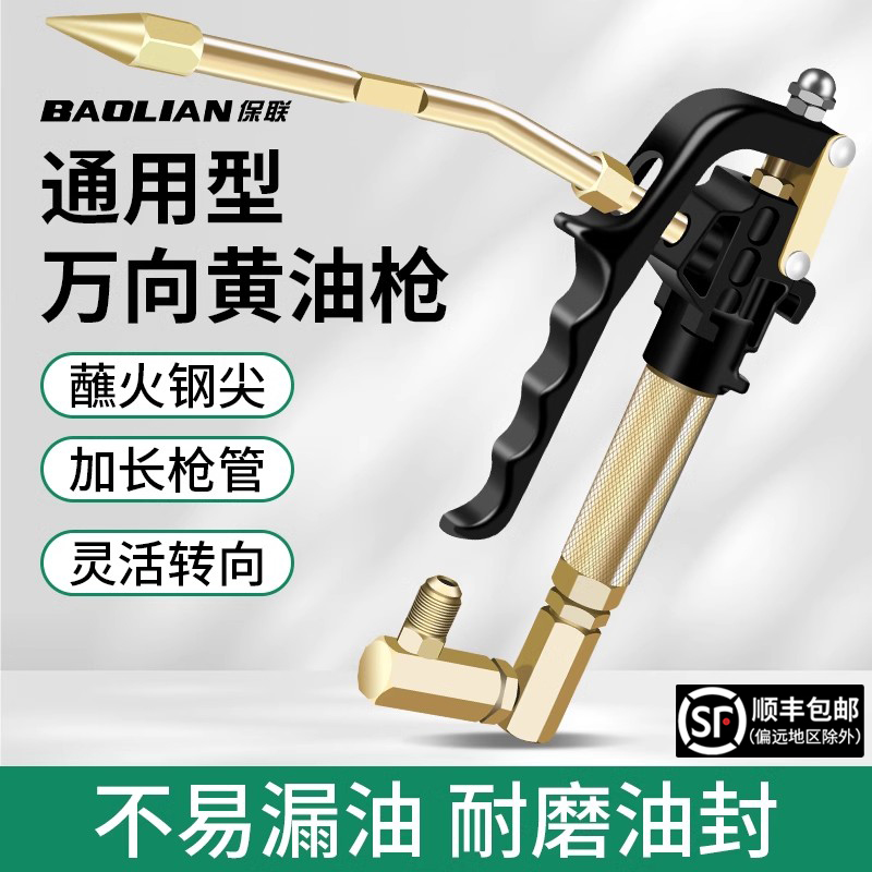 保联万向黄油枪注油器枪头配件