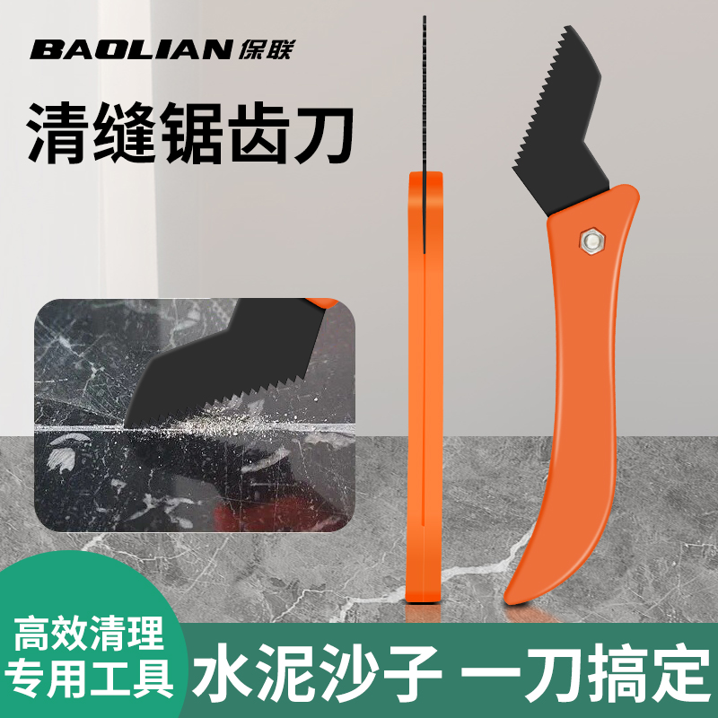 保联瓷砖美缝清缝工具清缝刀施工专用水泥铲刀勾刀片清理缝隙抠缝