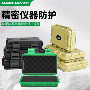 保联密封防水零件配件工具收纳盒小号小型精密仪器设备安全防护箱