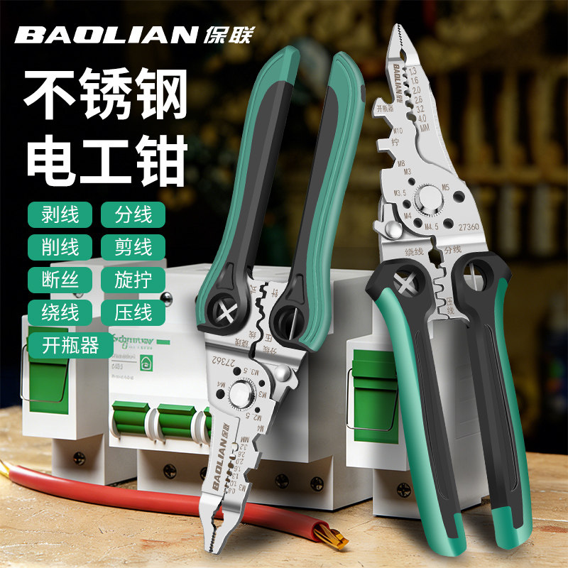 多功能剥线钳电工专用不锈钢电线剪线钳剥线维修工具多功能剥线钳