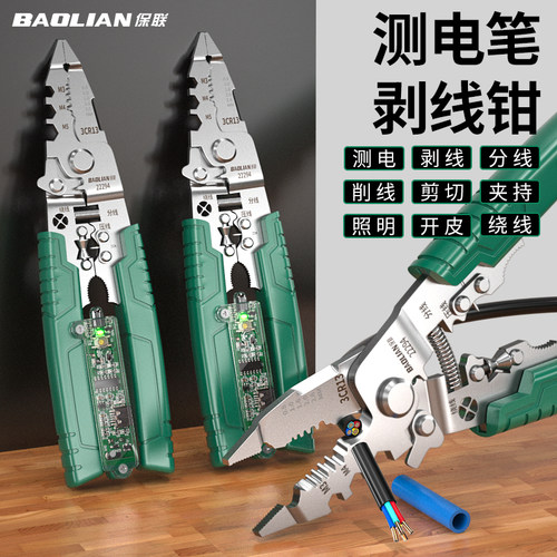 保联剥线钳电工多功能接线拨线钳