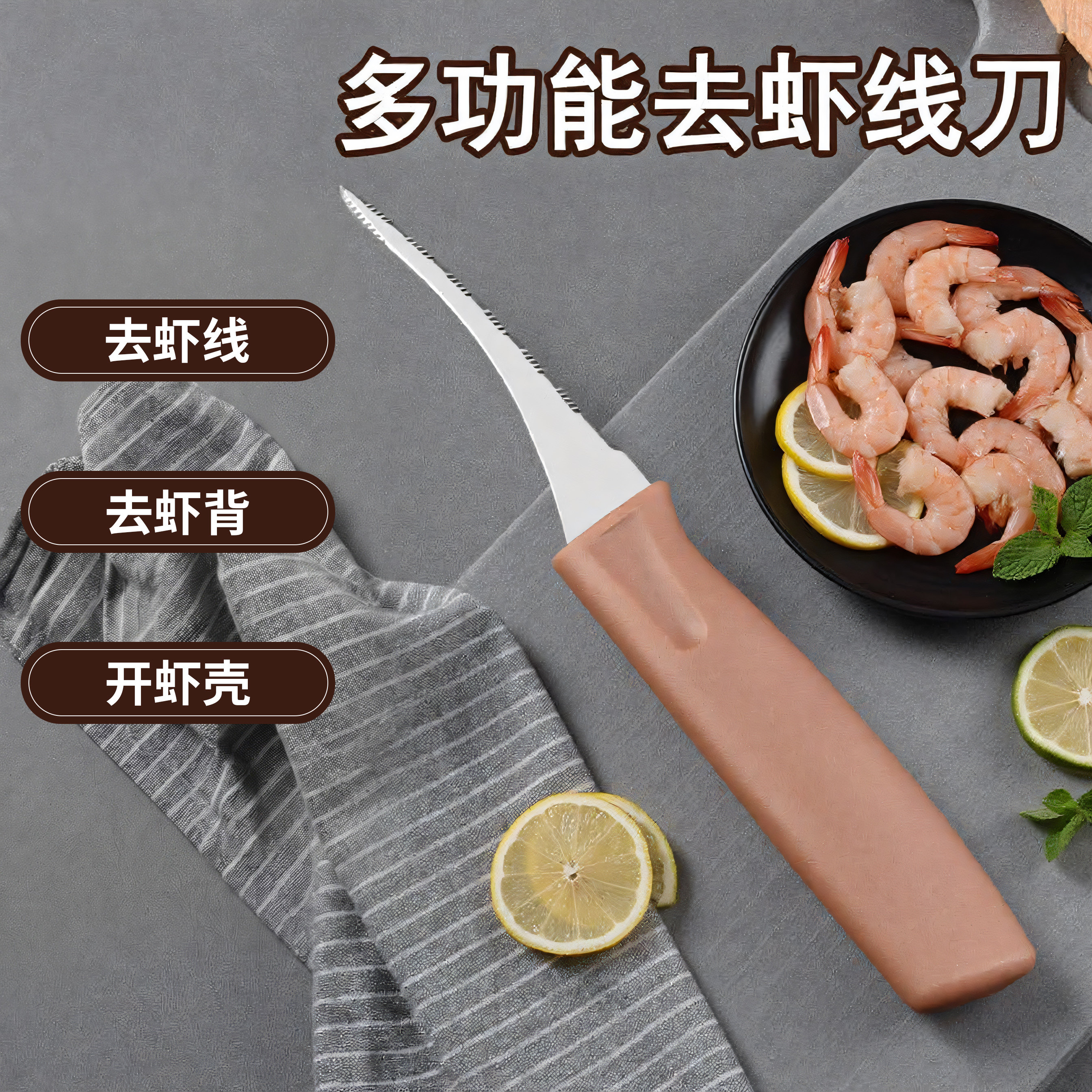 保联去虾线刀开蚝刀开虾背刀