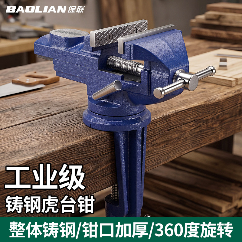 保联台虎钳重型桌虎钳可旋转工业级高硬度夹持台钳大开口固定夹子
