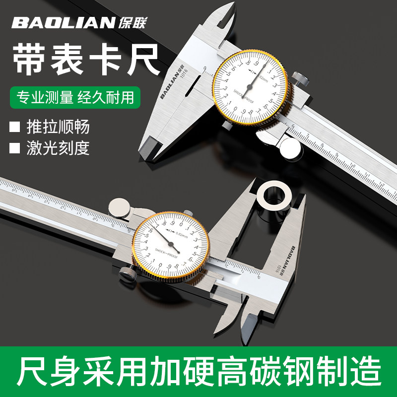 保联带表卡尺0-150-200-300mm