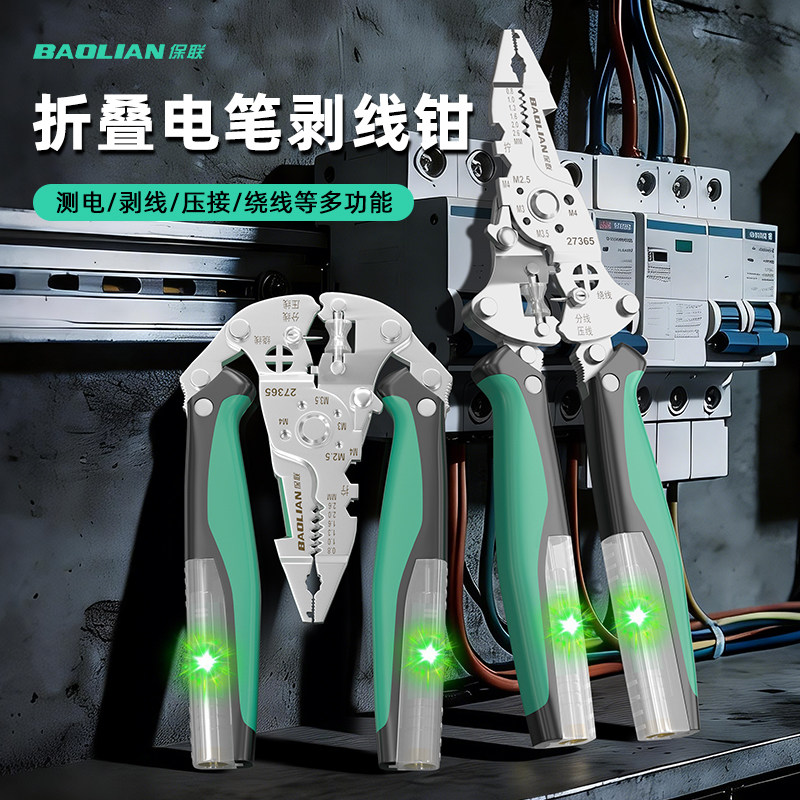 折叠剥线钳电笔两用多功能不锈钢加厚开皮分线绕线压线可测电钳子