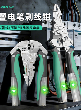 折叠剥线钳电笔两用多功能不锈钢加厚开皮分线绕线压线可测电钳子