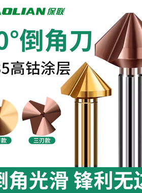 三刃倒角刀90度单刃新款倒角器修边刀打磨钻头45度不锈钢沉头沉孔