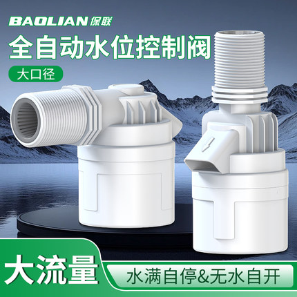 保联水满自停阀水位控制器大流量浮球阀开关全自动水塔自动控制阀